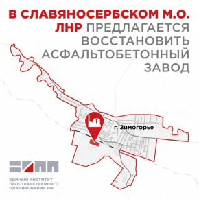 При восстановлении асфальтобетонного завода в г. Зимогорье особое внимание планируется уделить экологической безопасности
