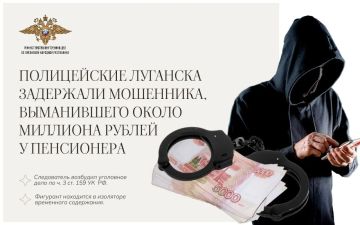 Полицейские Луганска задержали мошенника, выманившего около миллиона рублей у пенсионера