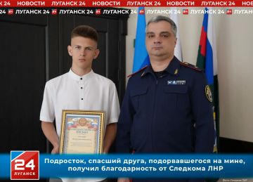 Подросток, который спас товарища, подорвавшегося на мине, получил благодарность от Следкома ЛНР
