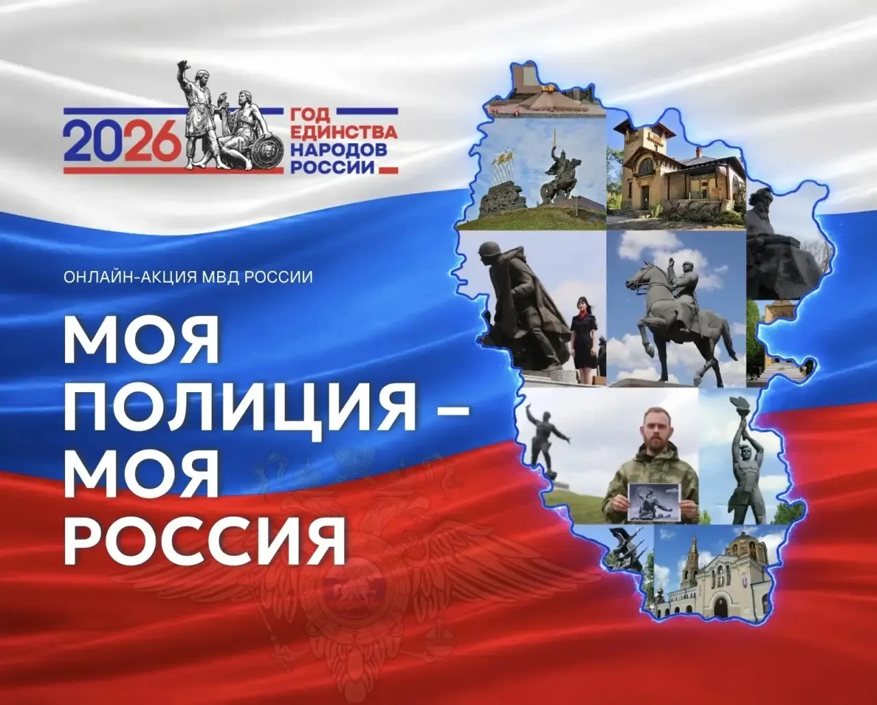 Полицейские Луганска присоединяются к ежегодной онлайн-акции «Моя полиция – моя Россия»