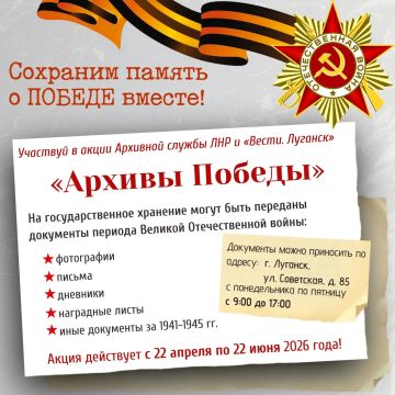 Акция «Архивы Победы»: сохраним память вместе!