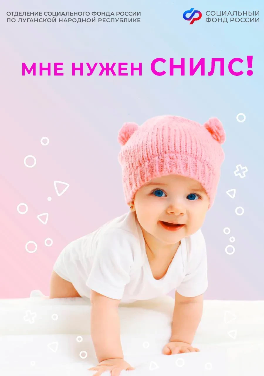 СНИЛС для новорожденного в ЛНР оформят автоматически — родителям не нужно никуда ходить