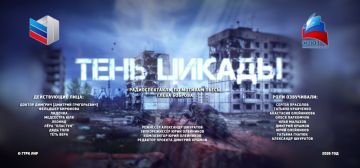 Радиоспектакль «Тень цикады» – уже сегодня в соцсетях «Луганска 24»!