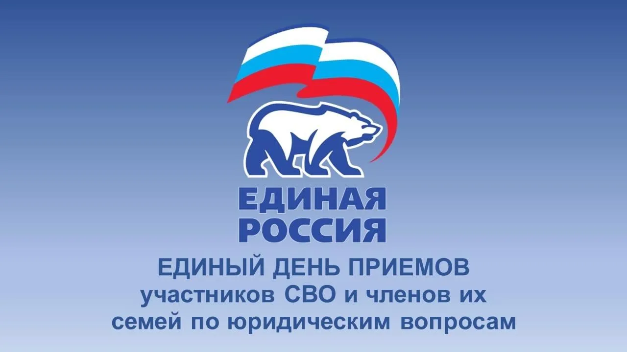 Состоится Единый день приемов участников СВО и членов их семей
