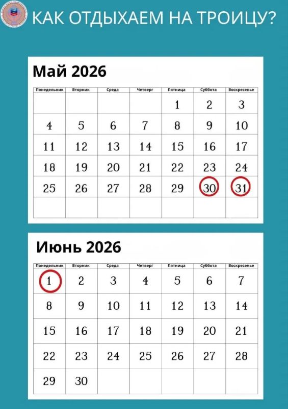 Жителей ЛНР ждут длинные выходные на Троицу