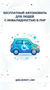 Бесплатный автомобиль для людей с инвалидностью в ЛНР