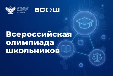 Определены регионы с наибольшим числом победителей и призеров ВсОШ