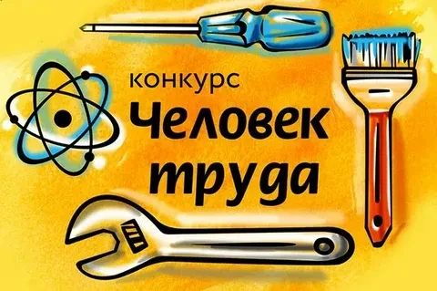 Открыт прием заявок на конкурс профессионального мастерства