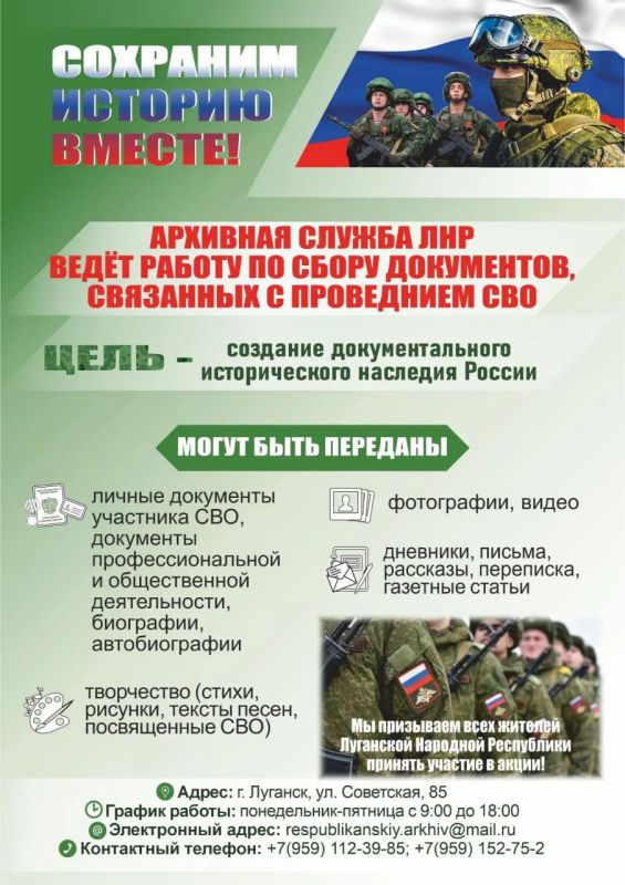 Сохраним историю сегодня для будущих поколений!