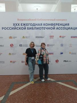 XXX Всероссийский библиотечный конгресс: ЛНР в Екатеринбурге