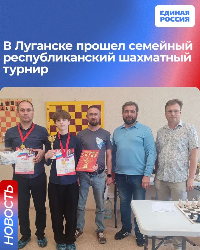В Луганске прошел семейный республиканский шахматный турнир