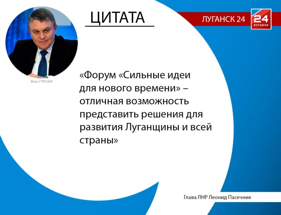 Форум «Сильные идеи для нового времени» – отличная возможность представить решения для развития Луганщины и всей страны