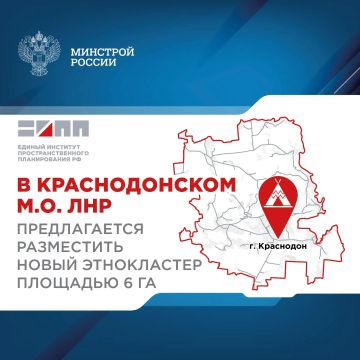 Представлены предложения по созданию нового этнокластера в Краснодонском муниципальном округе ЛНР