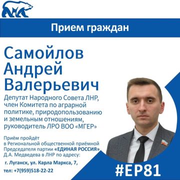 21 мая депутат Народного Совета ЛНР Андрей Самойлов проведет прием граждан