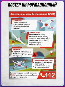 Действия при угрозе атаки БПЛА и ракетной опасности