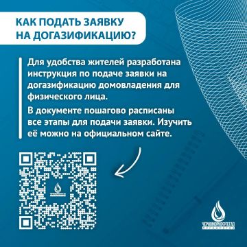 ИНСТРУКЦИЯ ПО ОФОРМЛЕНИЮ ЗАЯВКИ НА ДОГАЗИФИКАЦИЮ: УДОБНЫЙ АЛГОРИТМ ДЛЯ СОБСТВЕННИКОВ ДОМОВЛАДЕНИЙ