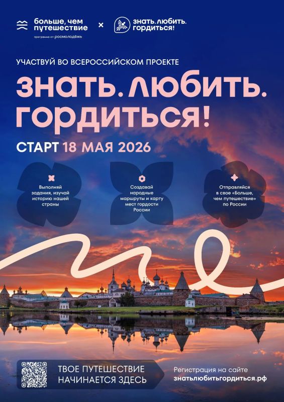 Всероссийский проект «Знать