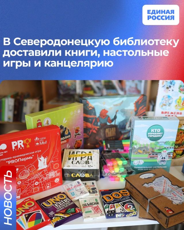 В Северодонецкую библиотеку доставили книги, настольные игры и канцелярию