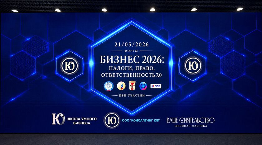 ПСБ в ЛНР принял участие в форуме «Бизнес 2026: налоги, право, ответственность»