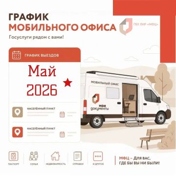 Выездное обслуживание от МФЦ ЛНР на последнюю неделю мая