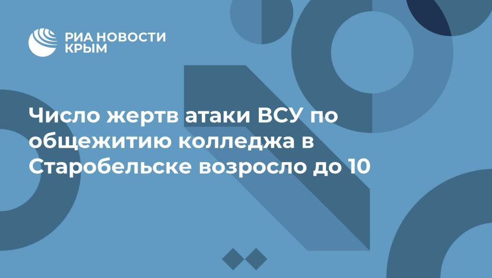 Число жертв атаки ВСУ по общежитию колледжа в Старобельске возросло до 10