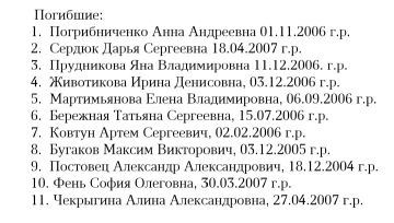 Имена погибших и раненых в Старобельске студентов установили в ЛНР