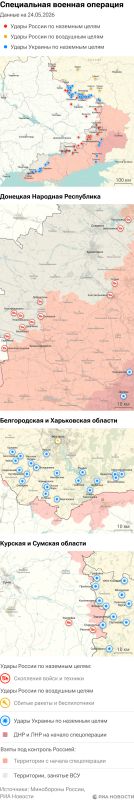 Карта спецоперации Вооруженных сил России на Украине на 24.05.2026