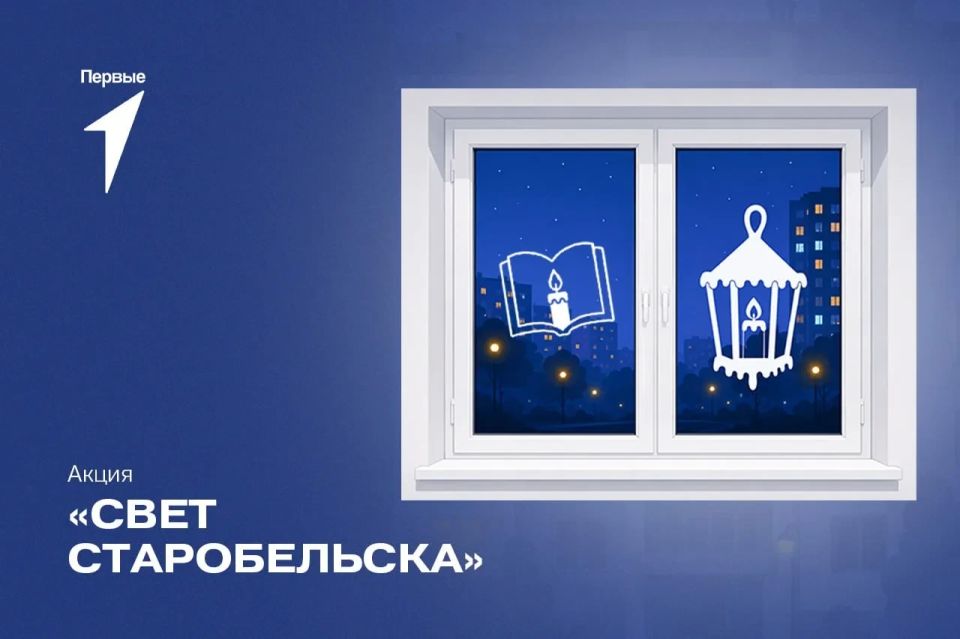 Движение Первых ЛНР запускает акцию «Свет Старобельска» в память о погибших во время атаки ВСУ на колледж