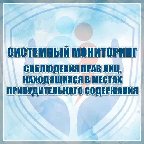 Анна Сорока: В рамках системного мониторинга соблюдения прав лиц, находящихся в местах принудительного содержания, мы посетили Федеральное казенное учреждение «Исправительная колония № 4 УФСИН по Луганской Народной...