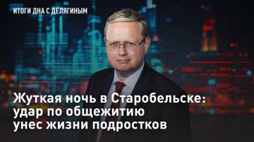 — СМОТРЕТЬ. Жуткая ночь в Старобельске: Удар по общежитию унёс жизни подростков В ночь на 22 мая в Старобельске (ЛНР) были атакованы учебный корпус и общежитие колледжа Луганского государственного педагогического университета
