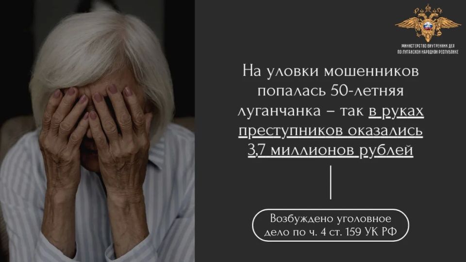 На уловки мошенников попалась 50-летняя луганчанка – так в руках преступников оказались 3,7 миллионов рублей