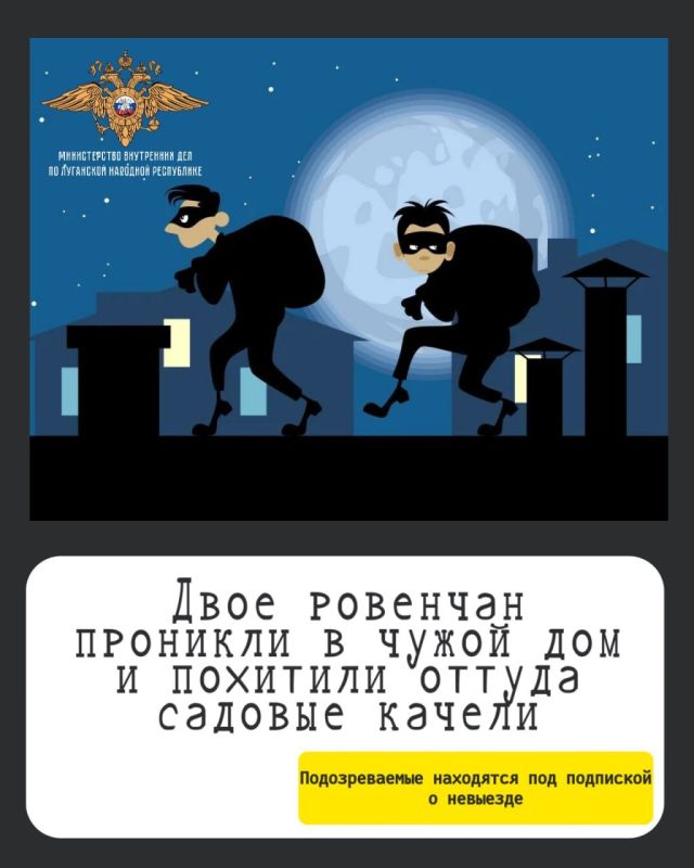 1111 Двое ровенчан проникли в чужой дом и похитили садовые качели, сейчас подозреваемые находятся под подпиской о невыезде