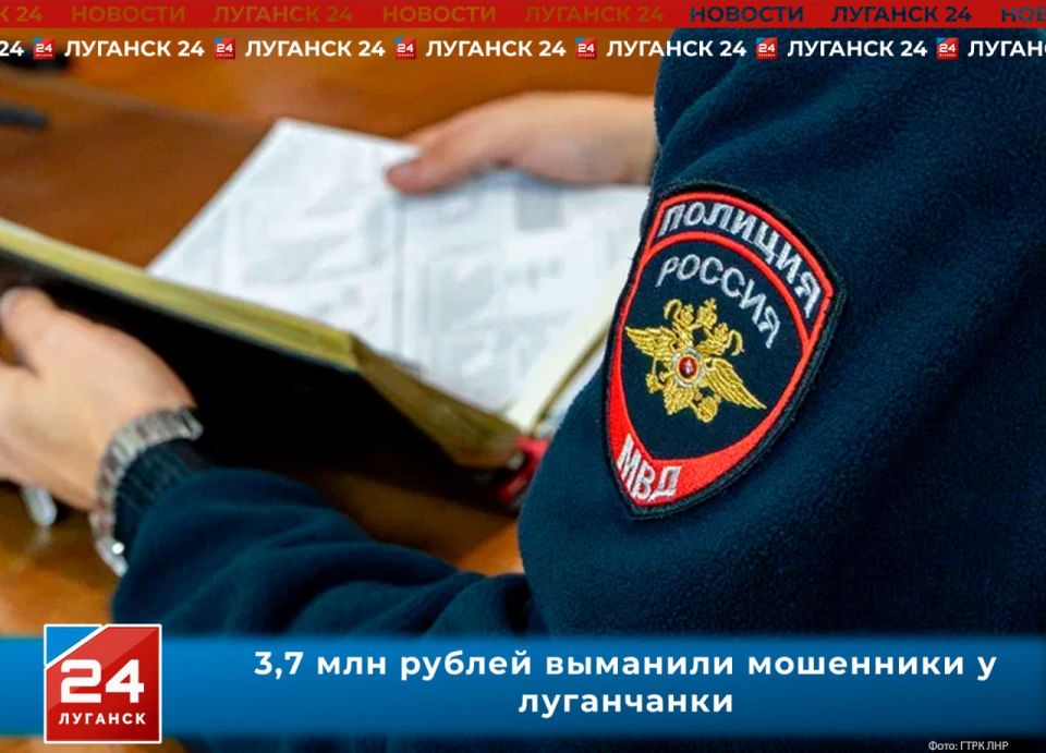 3,7 млн рублей выманили мошенники у луганчанки