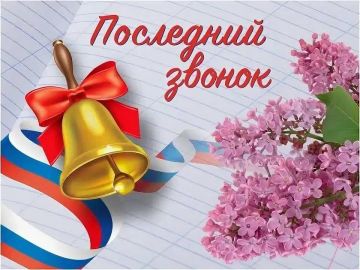 Инна Швенк: Дорогие выпускники, уважаемые педагоги, родители!
