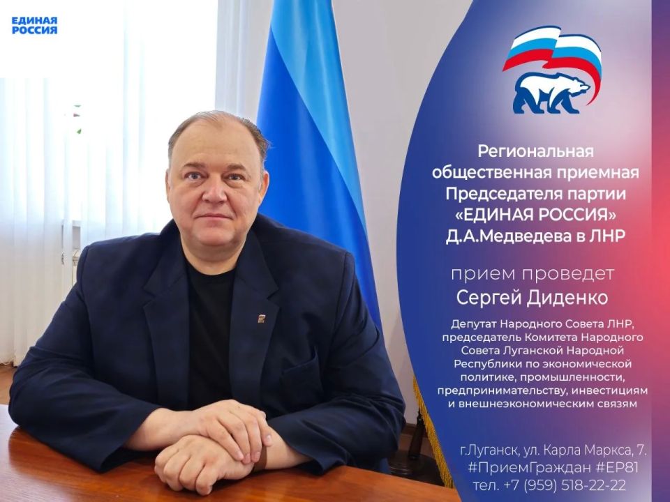 28 мая депутат Народного Совета ЛНР Сергей Диденко проведет прием граждан в Луганске