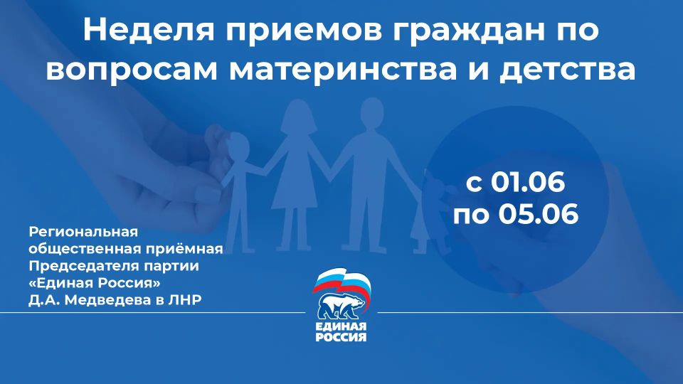 В ЛНР пройдет Неделя приемов граждан по вопросам материнства и детства