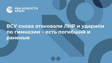 ВСУ снова атаковали ЛНР и ударили по гимназии – есть погибший и раненые