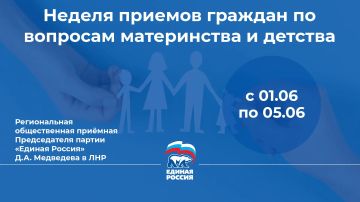 В ЛНР пройдет Неделя приемов граждан по вопросам материнства и детства
