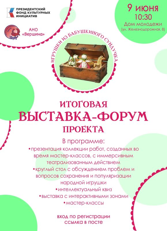 «Игрушки из бабушкиного сундучка»: итоговая выставка-форум
