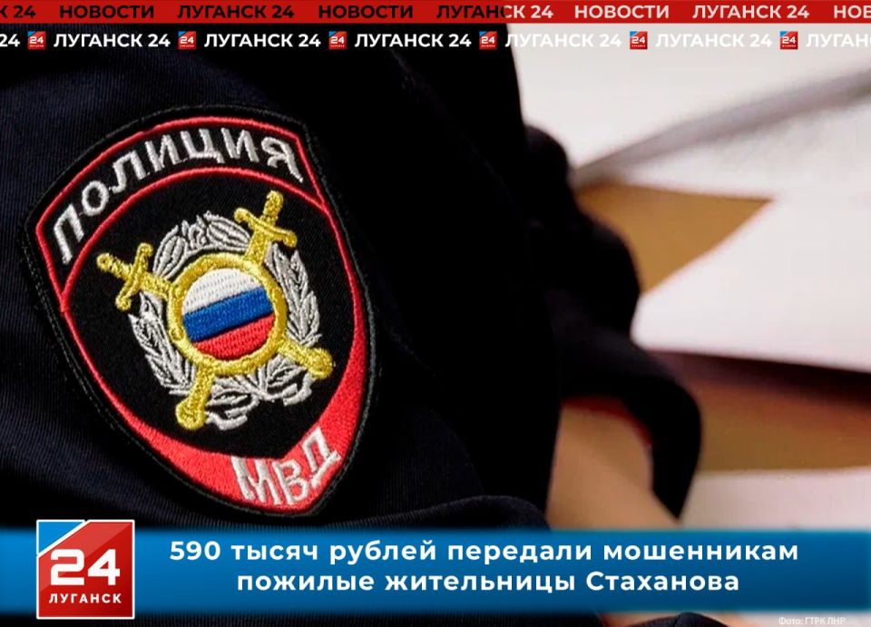 590 тысяч рублей передали мошенникам пожилые жительницы Стаханова
