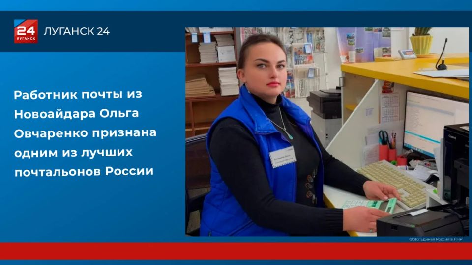 Работник почты из Новоайдара признана одним из лучших почтальонов России