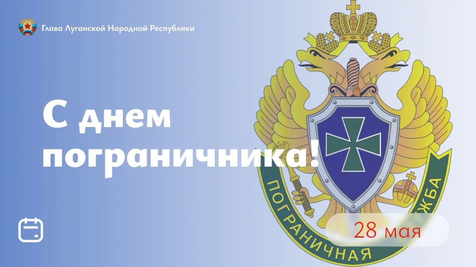 28 мая отмечают свой профессиональный праздник пограничники