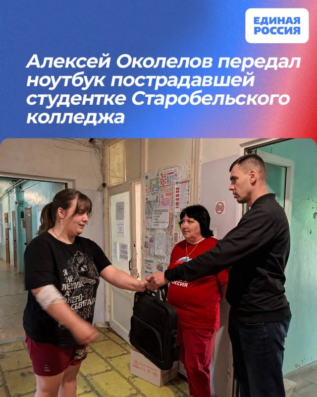 Алексей Околелов передал ноутбук пострадавшей студентке Старобельского колледжа