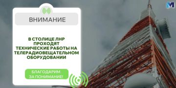 Технические работы проходят на телерадиовещательном оборудовании Луганска