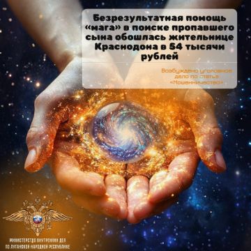 11111 Безрезультатная помощь «мага» в поиске пропавшего сына обошлась жительнице Краснодона в 54 тысячи рублей