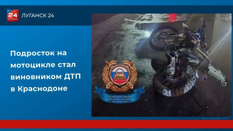 Подросток на мотоцикле стал виновником аварии в Краснодоне