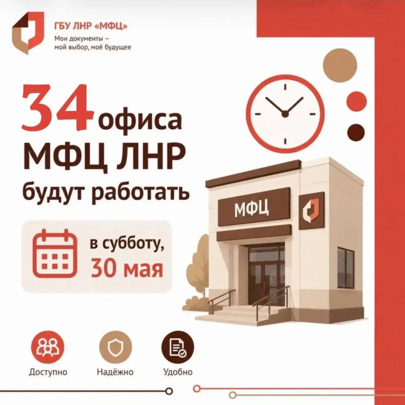 Для тех, кто хочет "закрыть" вопрос с документами весной, напоминаем график работы МФЦ ЛНР в субботу, 30 мая: