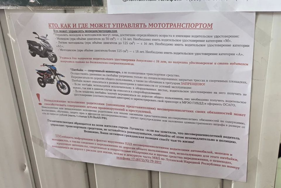 Мотоциклы несовершеннолетних в ЛНР отправятся на штрафстоянку, а родителям выпишут штраф