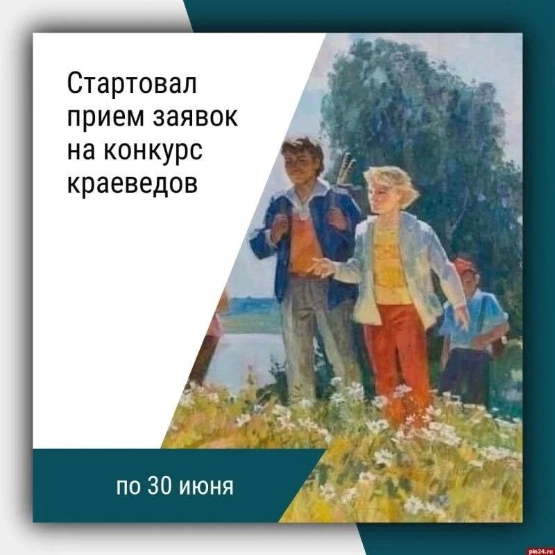 Международный конкурс краеведов, работающих с молодежью
