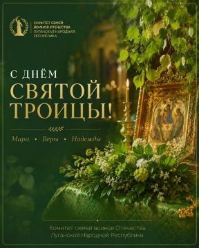Дорогие друзья!. Автономная некоммерческая организация «Комитет семей воинов Отечества Луганской Народной Республики» сердечно поздравляет вас с великим православным праздником — Днём Святой Троицы! Этот светлый день...